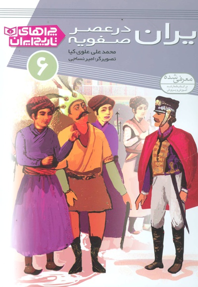 ایران در عصر صفویه